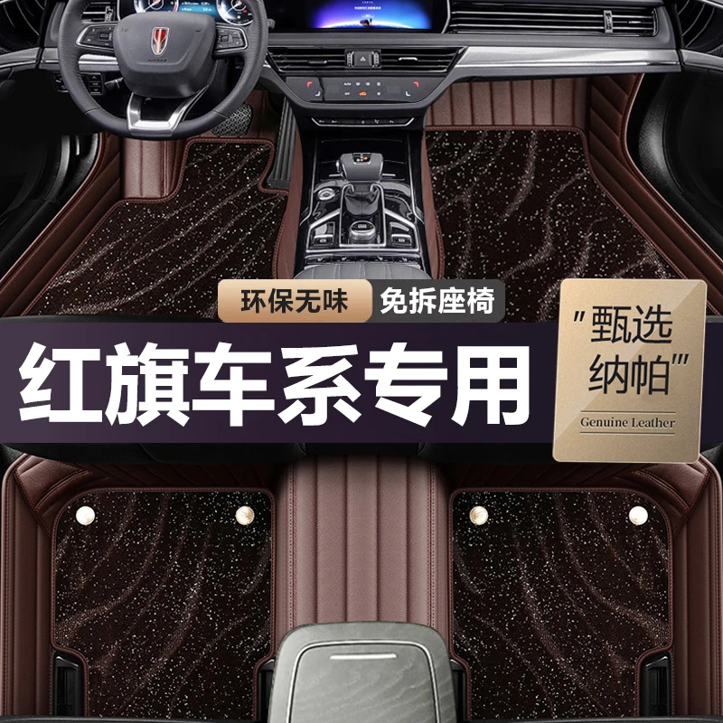 专用红旗H5 H7 H9 HS5 HS7 E-HS3 E-HS9 E-QM5 2023款全包围脚垫