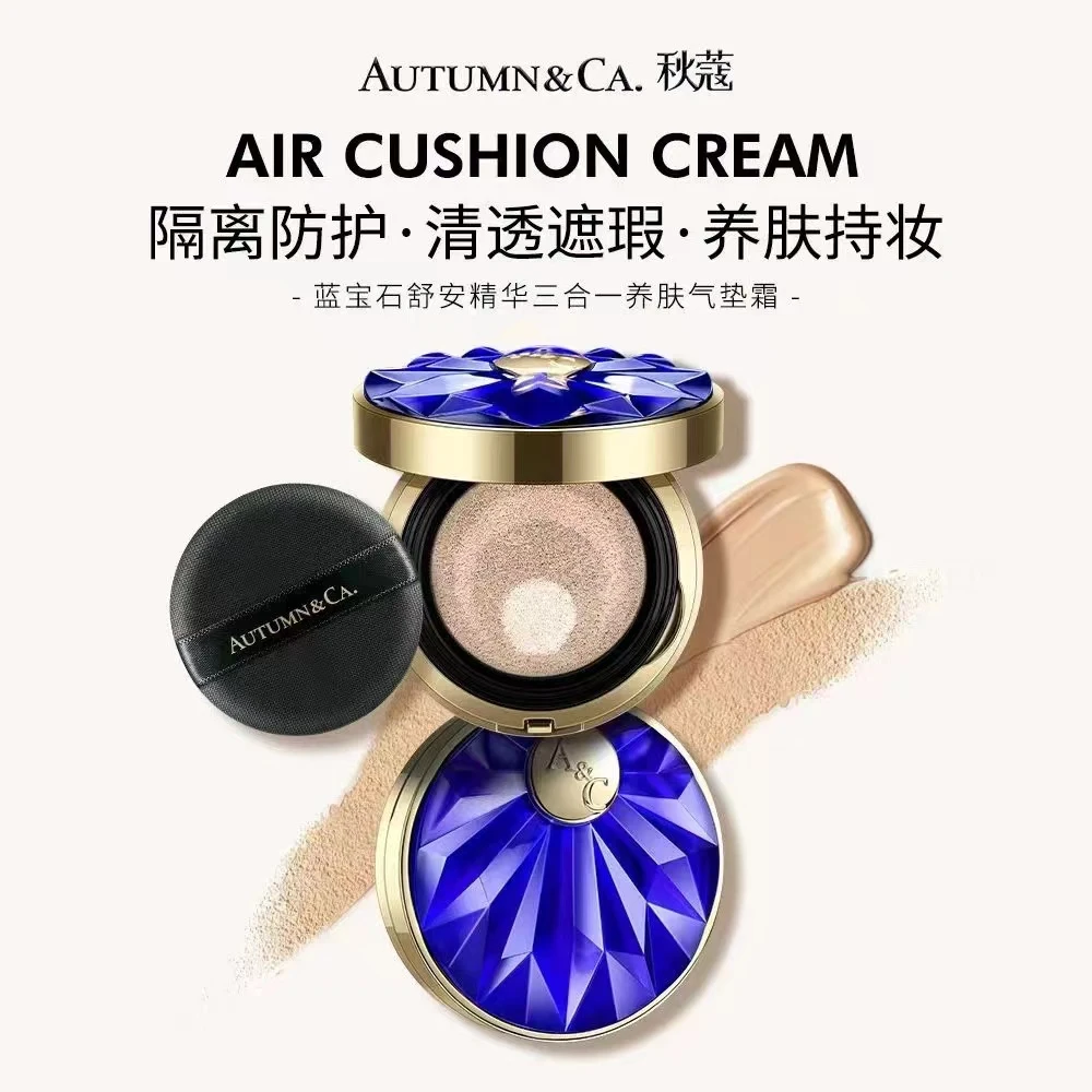 【何总专属】蓝宝石舒安精华三合一养肤贵妇气垫霜遮瑕持久不脱妆