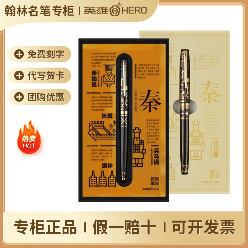 HERO/英雄100【14K金笔朝代秦】官方正品礼物送礼品盒套装珍藏款