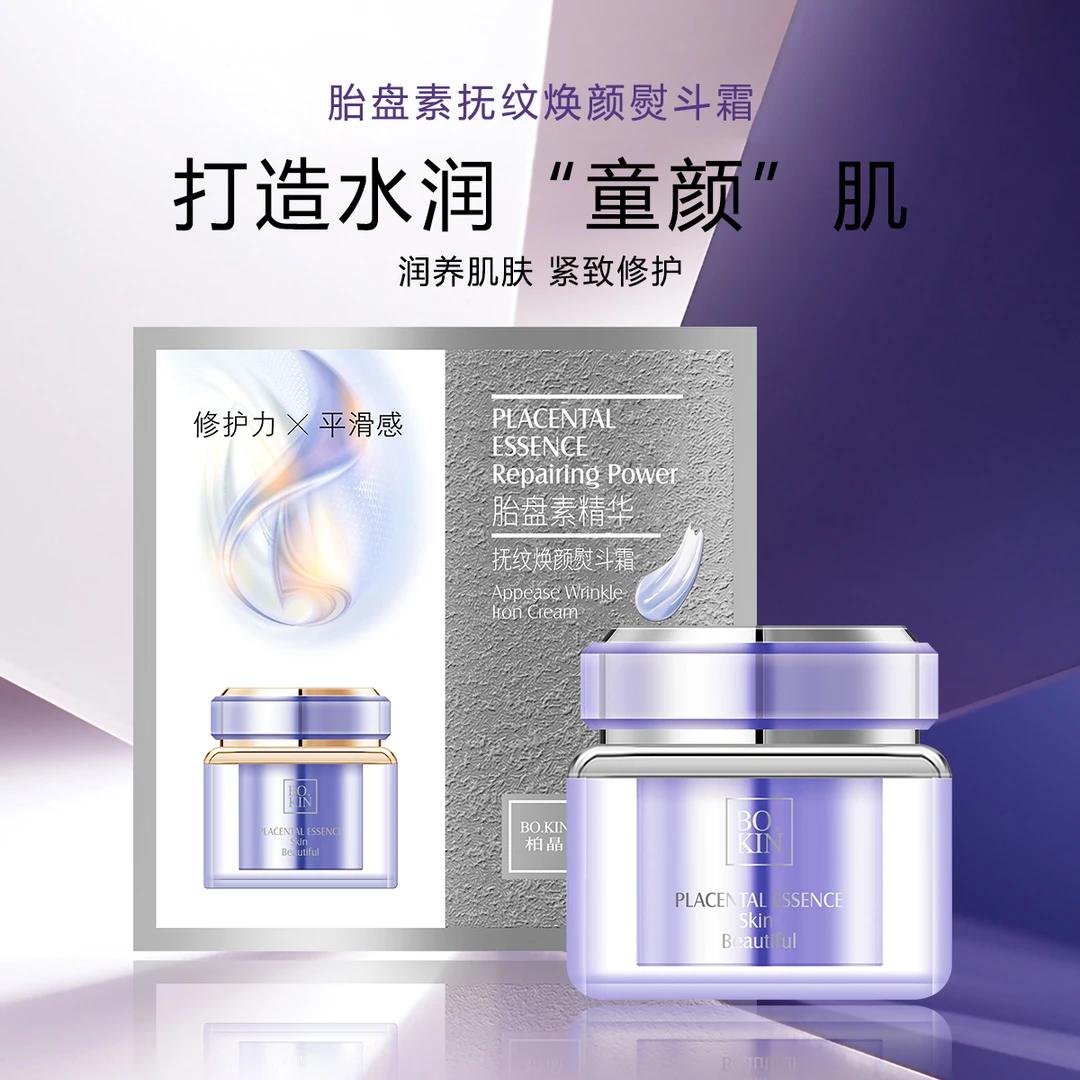 柏晶胎盘素抚纹焕颜熨斗霜 50g