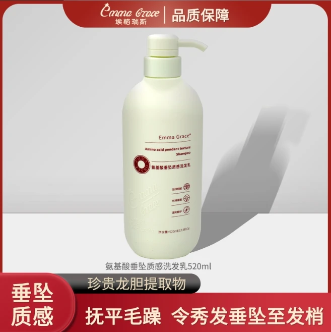 Emma Grace520毫升氨基酸天然去屑顺滑洗发乳