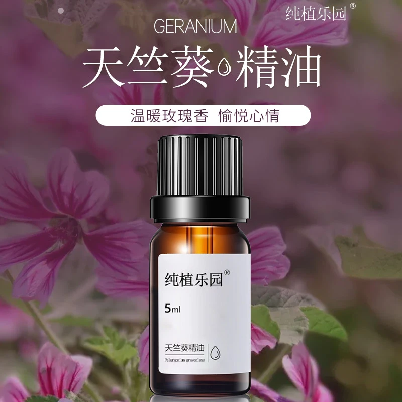 纯植乐园天竺葵精油