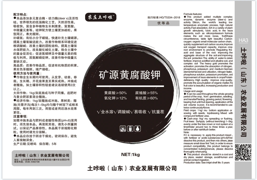 矿源黄腐酸钾全水溶调酸碱易吸收抗重茬增产增收