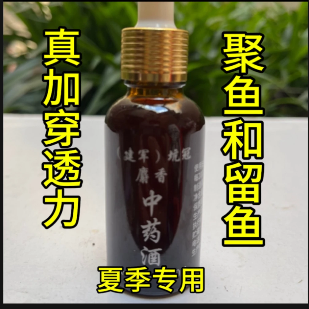 建军渔具:50毫升夏秋季中药酒