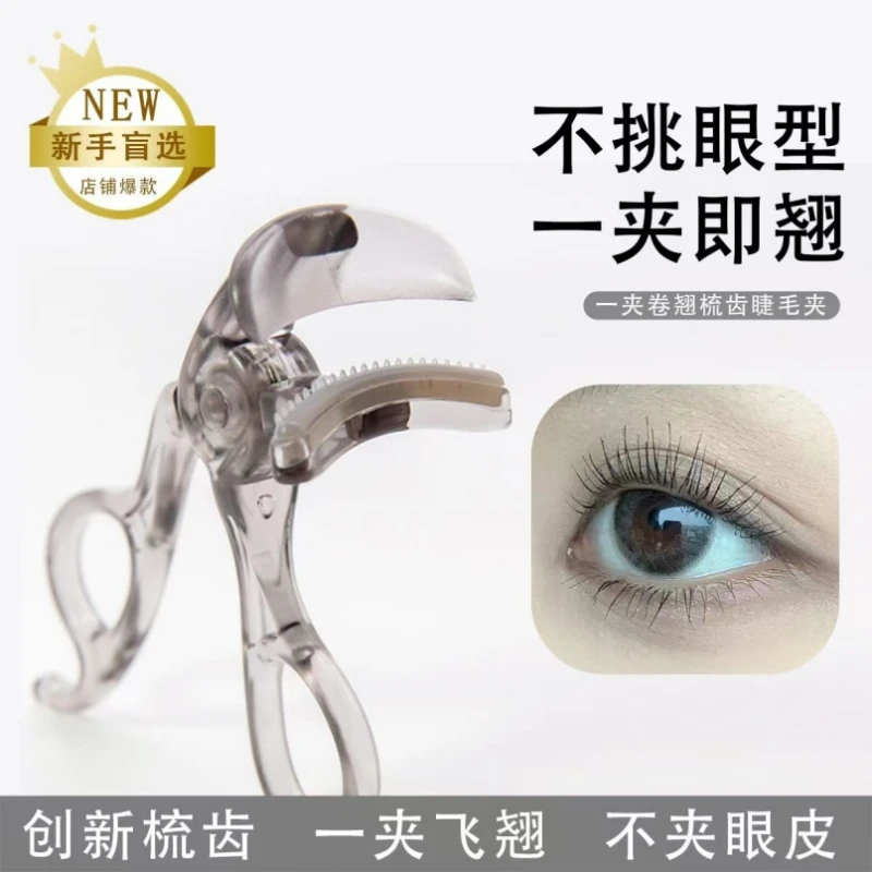 睫毛卷翘工具/睫毛夹广角梳齿女初学者便携式新手卷翘定型太阳花