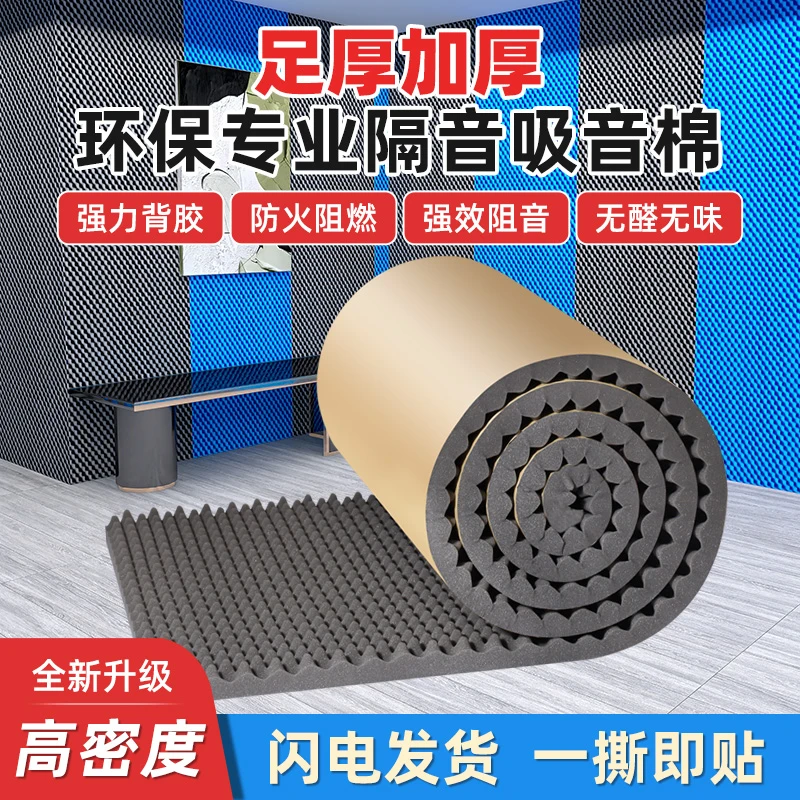 软包隔音棉高密度隔音保温卧室KTV家用专用自粘墙贴隔音棉隔音板