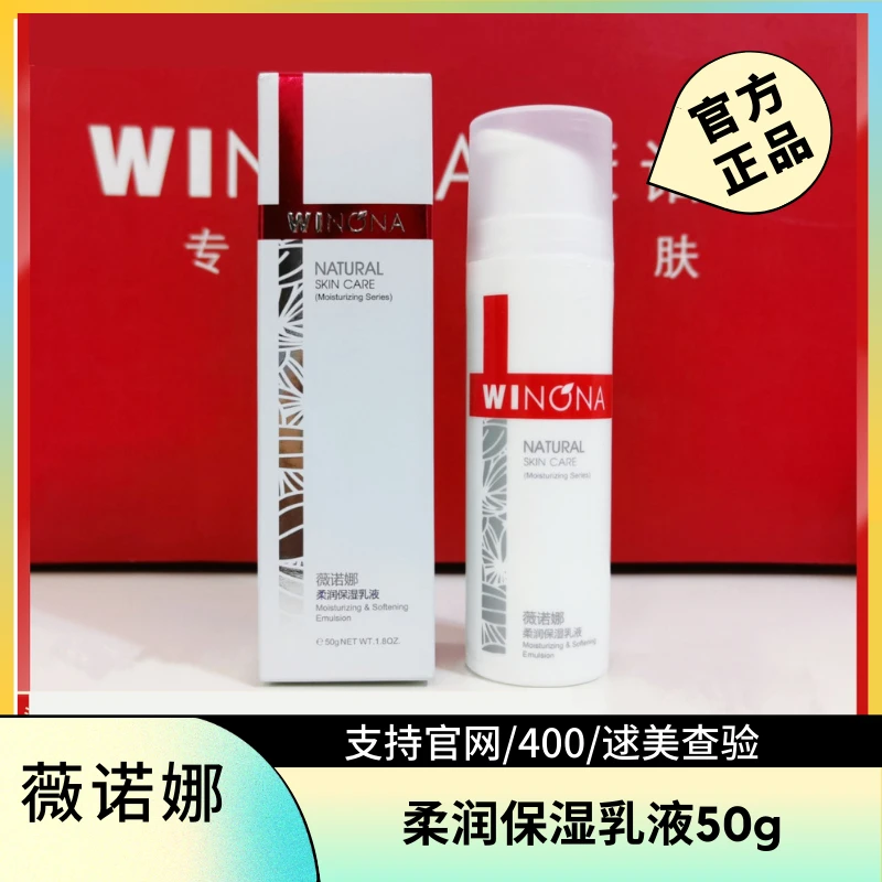 薇诺那 柔润保湿乳液50g干皮补水滋润舒缓修护敏感肌乳液专柜同款