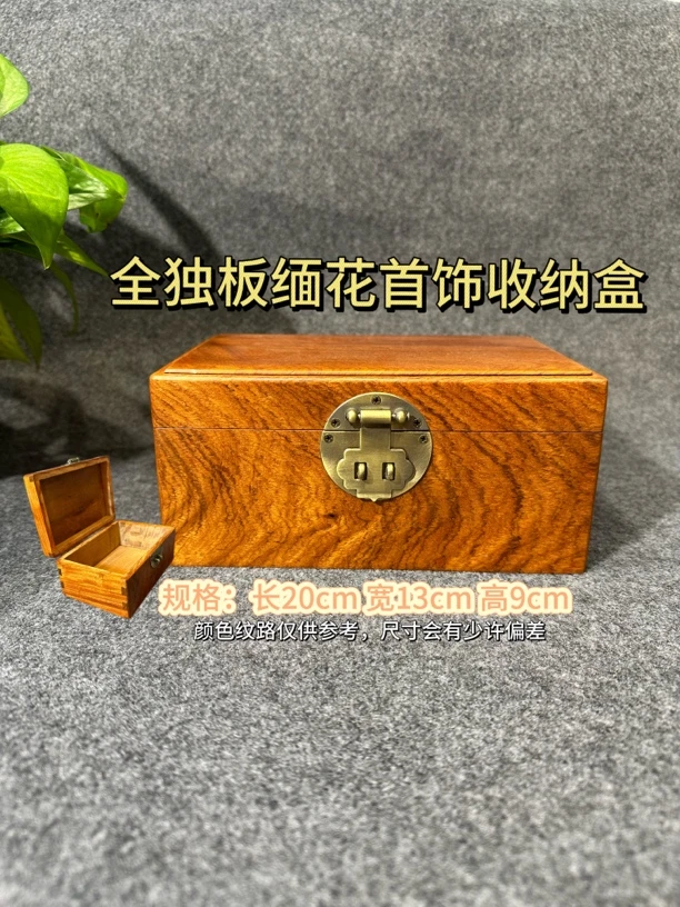 精致缅花K款20cm中式木质首饰收纳盒全独板设计