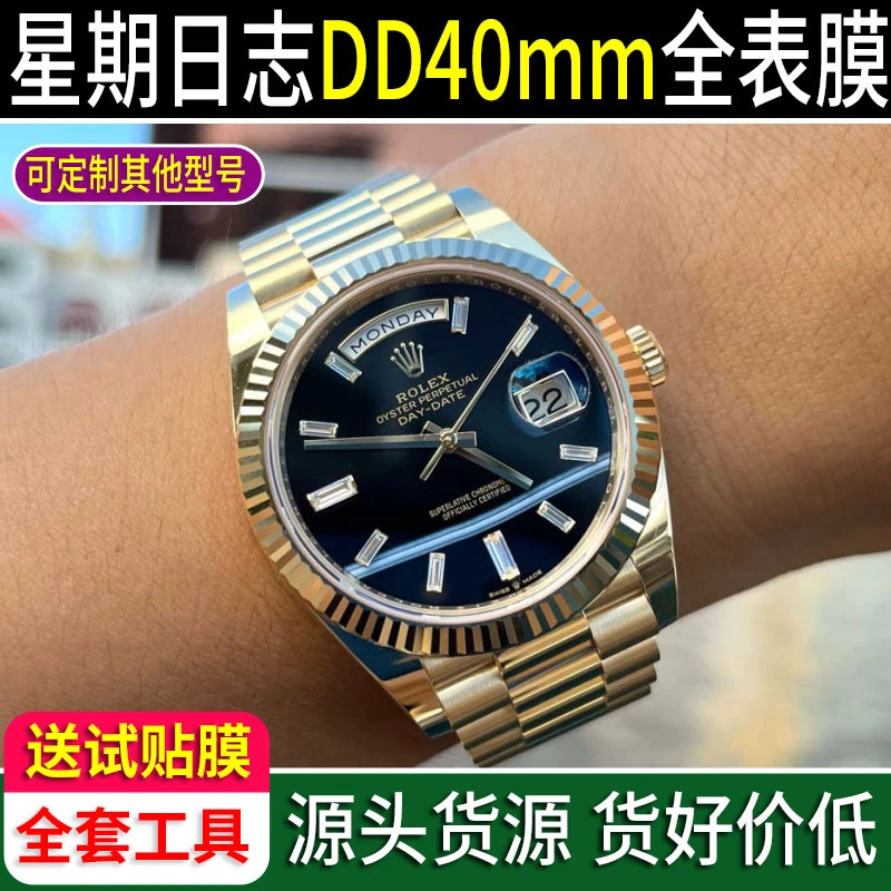 适用劳力士m228238星期日志型40DD表扣保护膜绿萝贴膜手表膜全屏