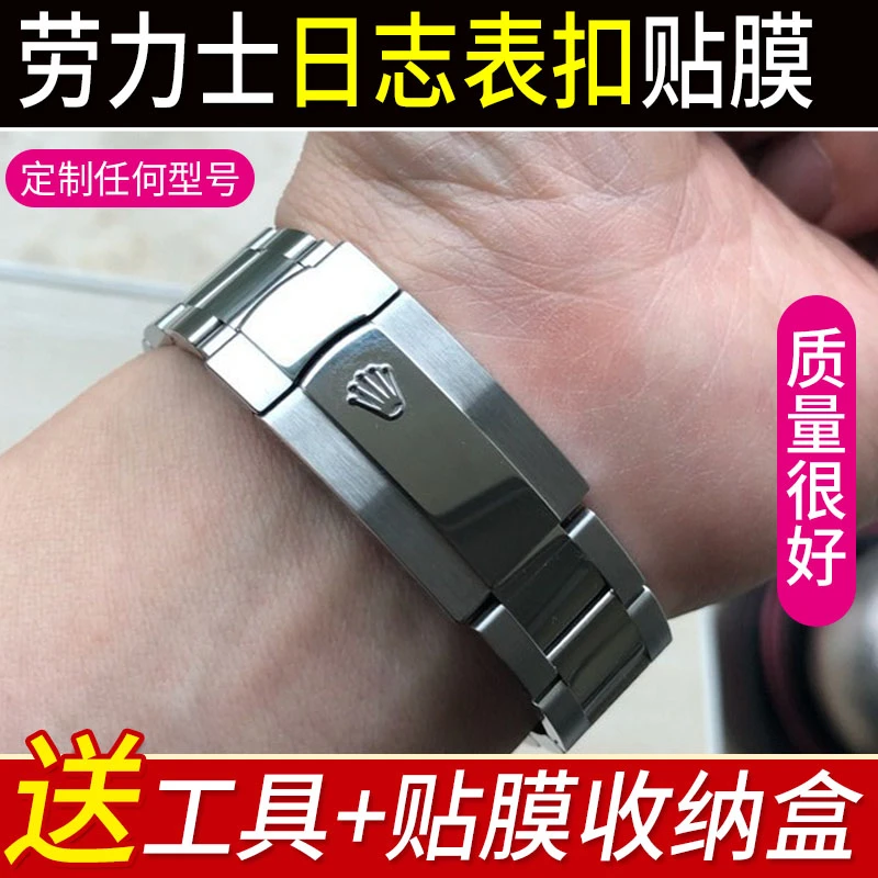 适用劳力士贴膜41mm日志表扣膜36贴膜31表链膜恒动34保护膜劳力士