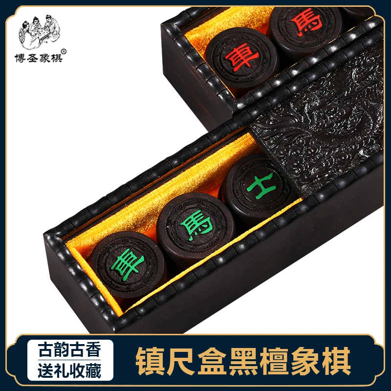 博圣创意中国象棋黑檀实木象棋乌木棋盒折叠棋盘礼盒送礼收藏
