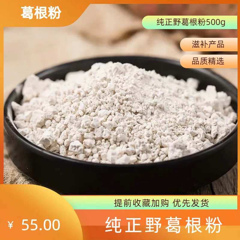 传统工艺制作葛根粉营养丰富
