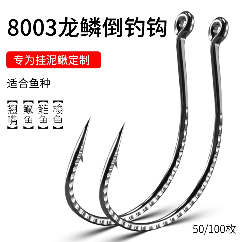 渔舵8003路亚wacky倒钓钩加强龙鳞泥鳅钩翘嘴专用风筝钓组鳜鱼钩
