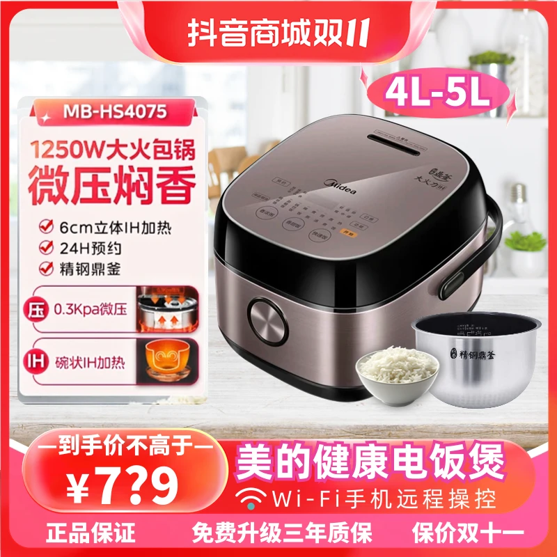 Midea/美的多功能智能IH大火力精钢鼎釜微压电饭锅4L MB-HS4075