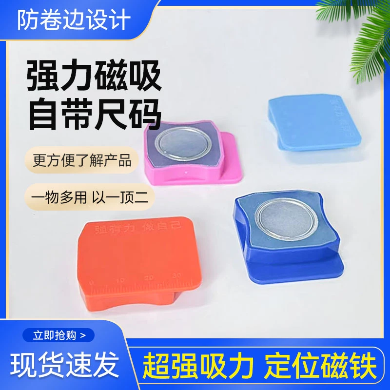 缝纫平车塑料磁铁定规第六代带刻度设计好缝纫配件挡边定位器