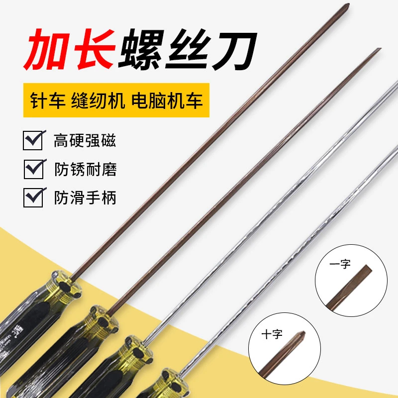 【李厂长粉丝50W-宠粉专属】甄作加长螺丝刀1把-十字/一字螺丝刀