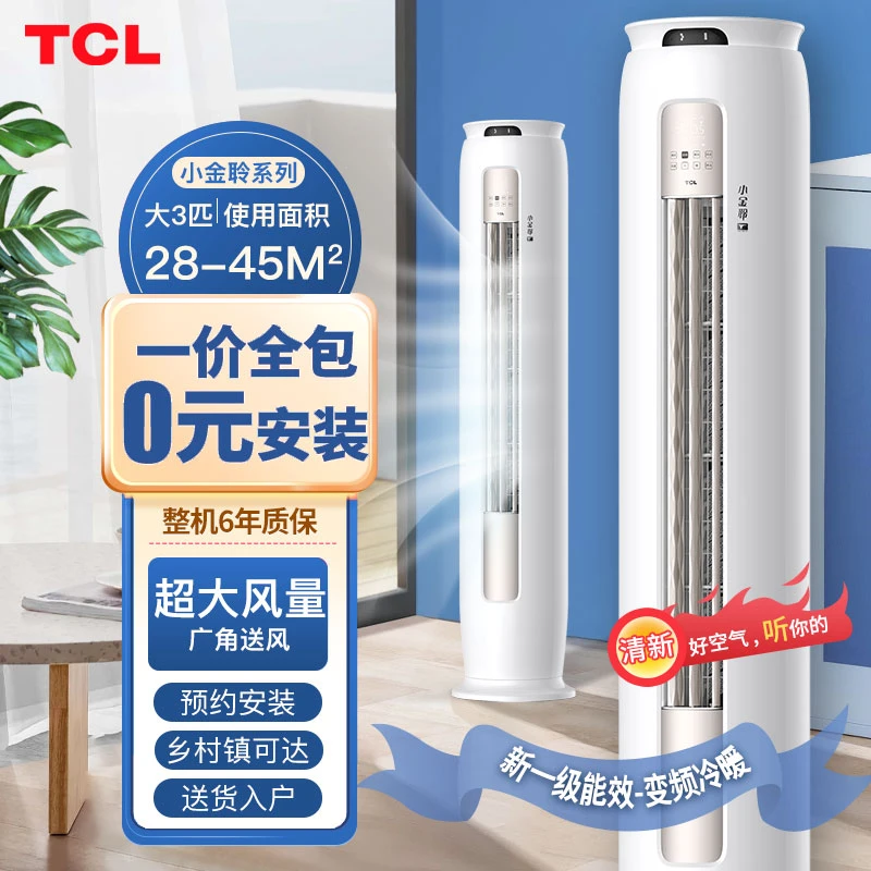 TCL空调立柜大3匹变频家用小金聆语音智能立式控制RT7ga(B1)
