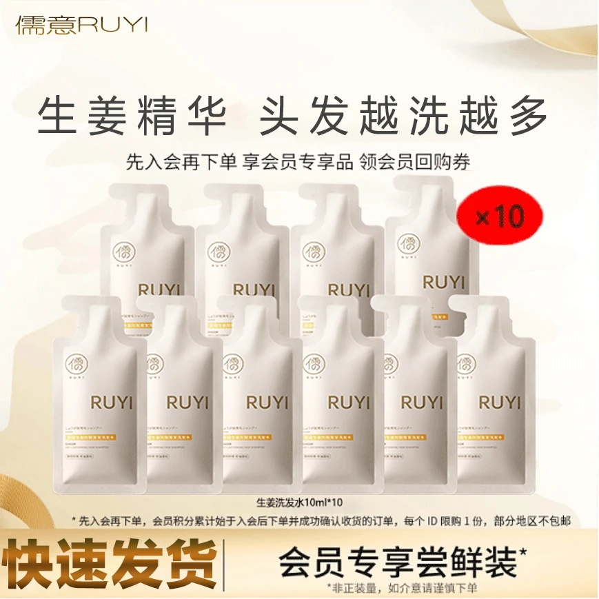 儒意官方旗舰正品试用生姜洗发水防脱固发控油蓬松修护深层滋养