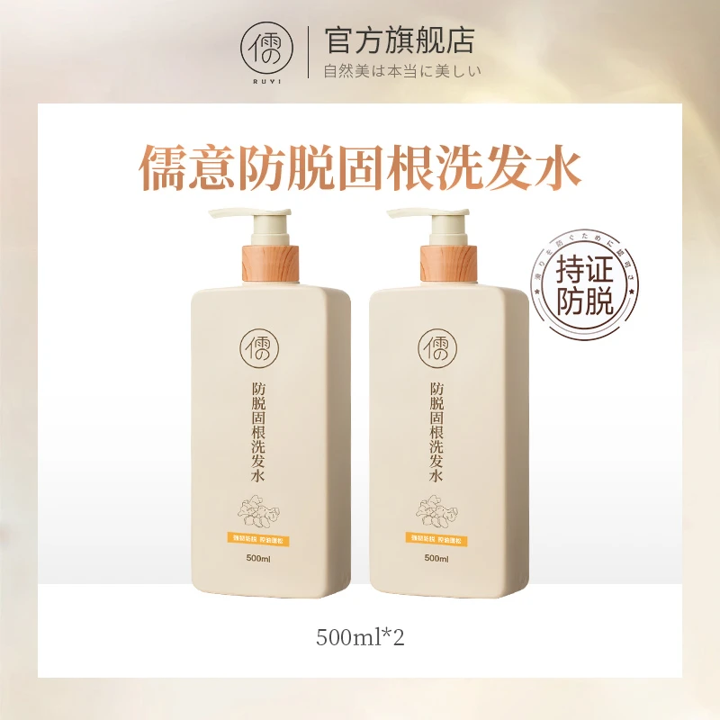 【官方大促】儒意生姜洗发水护发素防脱蓬松去屑控油柔顺女士