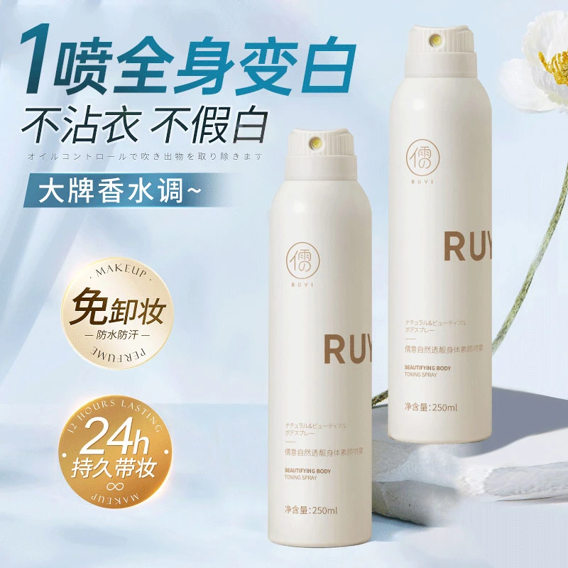 身体素颜霜身体乳全身冷白皮防晒喷雾隔离遮瑕裸妆神器女夏季防水