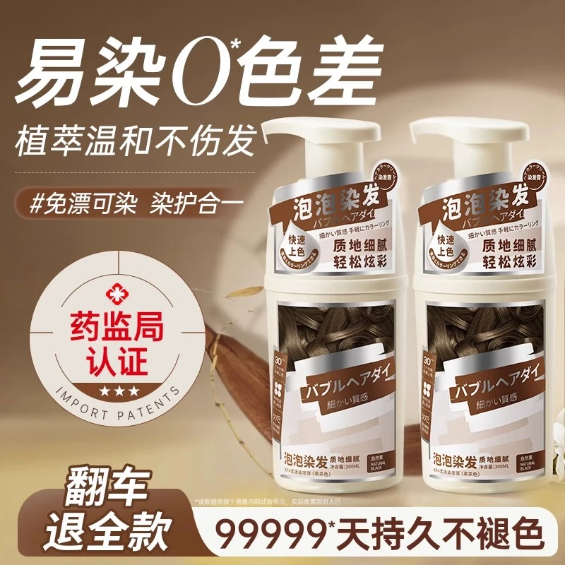 泡泡染发剂植物纯天然无刺激亚麻棕色黑茶色染发膏男女士适用