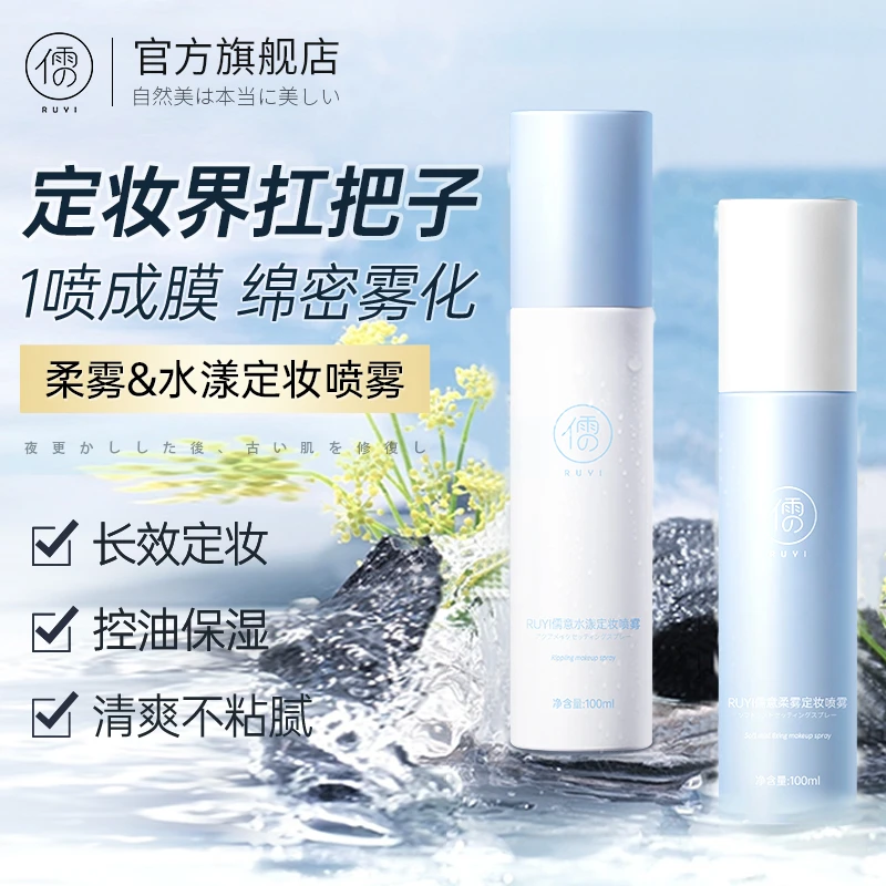 定妆喷雾持久控油防水防汗不脱妆女官方旗舰店正品油干皮保湿