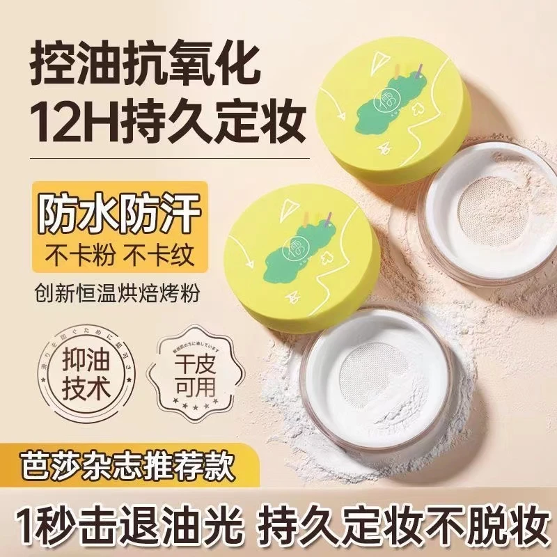 散粉定妆粉控油防汗持久防水粉饼晚安粉蜜粉女不卡粉细腻烤粉遮瑕