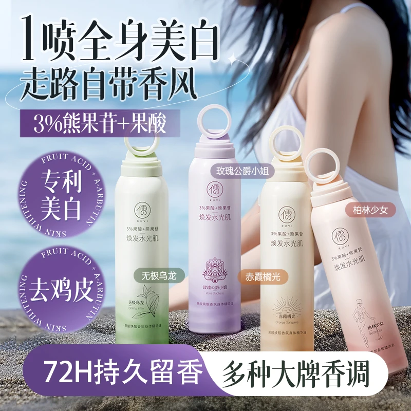 儒意身体精华油喷雾持久润肤补水保湿滋润亮肤留香清爽焕亮z