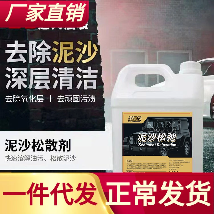 鸿鹏泥沙松弛剂快速渗透溶解养护车身表面高浓缩松弛去泥沙洗车液