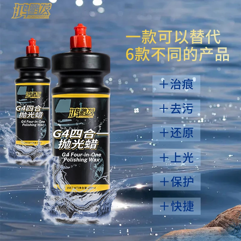 鸿鹏四合一快蜡划痕修复蜡汽车漆面去除细微痕迹中粗细上光去污蜡