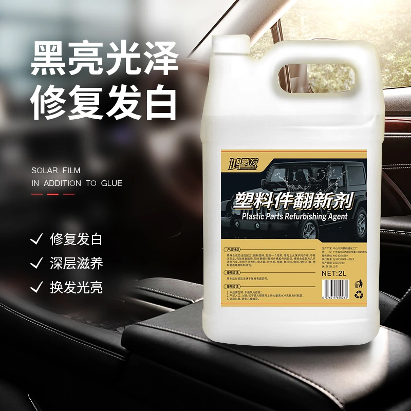 汽车塑料件翻新剂还原黑色内饰镀膜车用品上光修复油性表板蜡大桶