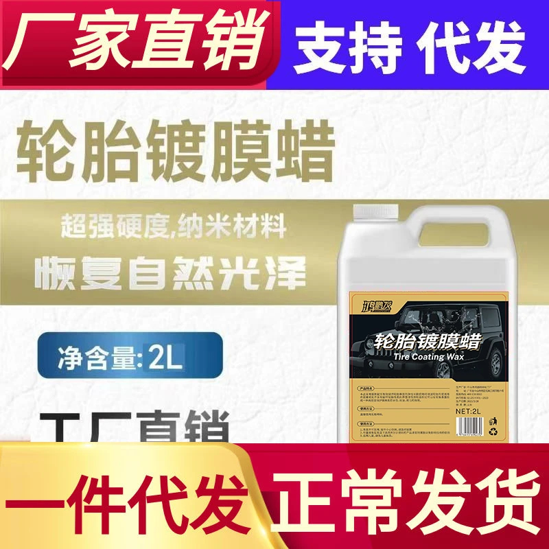 汽车轮胎光亮剂车胎油釉宝上光保养腊膏防老化持久清洗防水大桶装