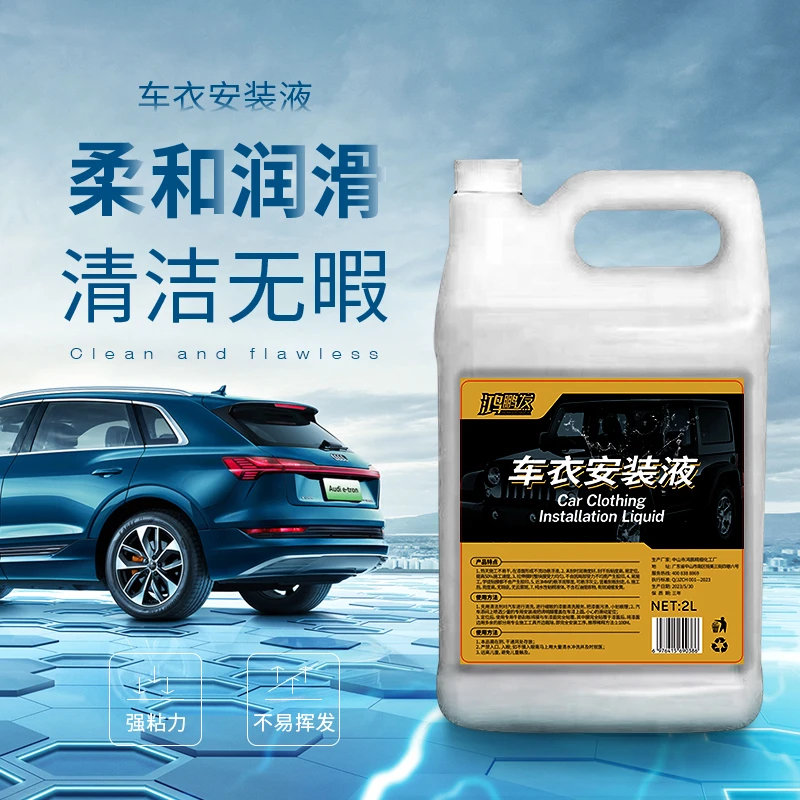 汽车太阳防爆膜施工用安装液 隐形车衣透明 贴膜保养润滑液