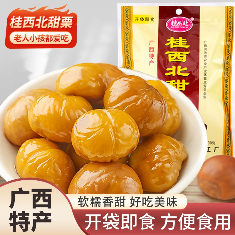广西特产桂西北板栗仁去壳开袋即食甘栗仁网红休闲解馋零食小吃