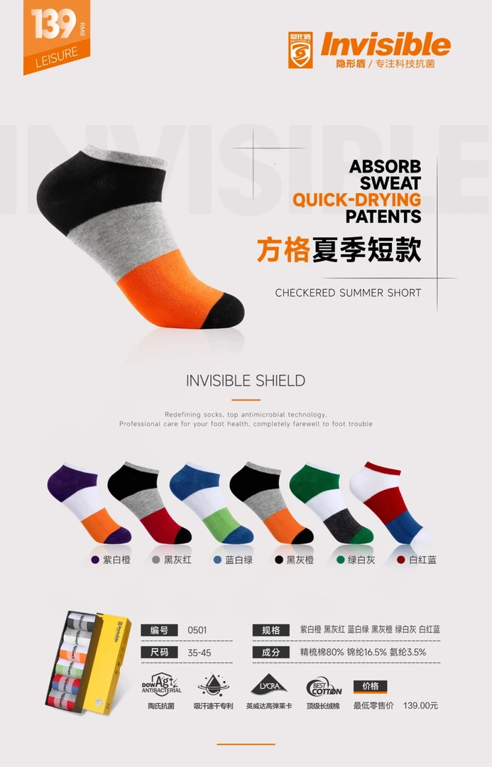 隐形盾方格四季短款抗菌防臭袜6双装