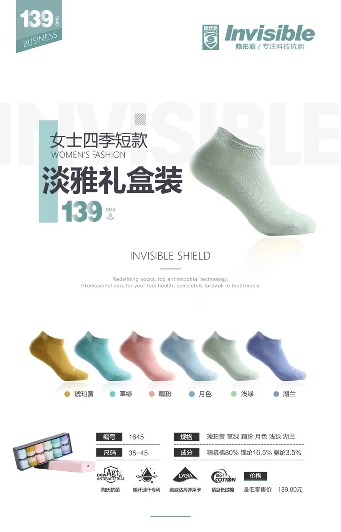 隐形盾女士淡雅款抗菌防臭袜6双礼盒装