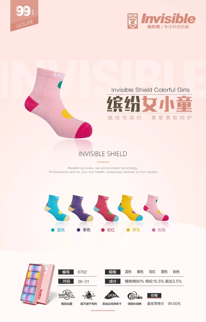 invisible shield/隐形盾吸汗透气抗菌防臭缤纷色彩女小童潮袜