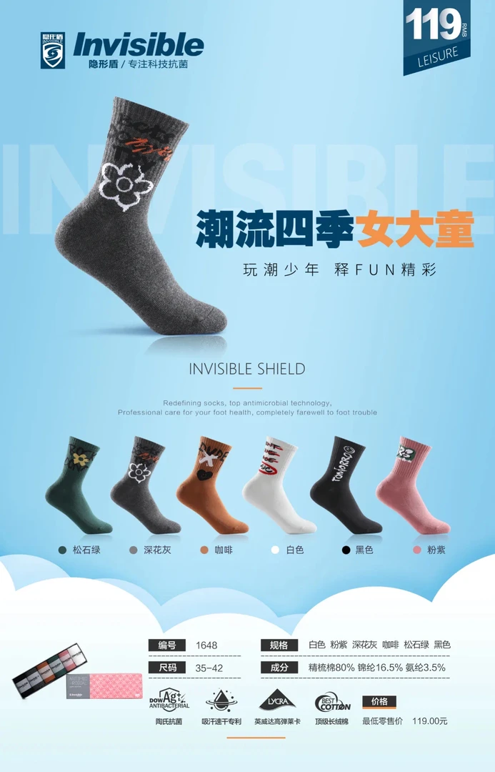 隐形盾潮流四季抗菌防臭精梳棉袜女大童6双礼盒装