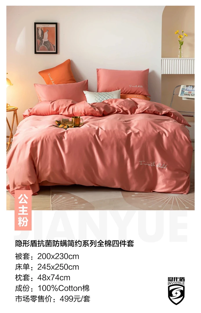 隐形盾抗菌防螨床上用品四件套