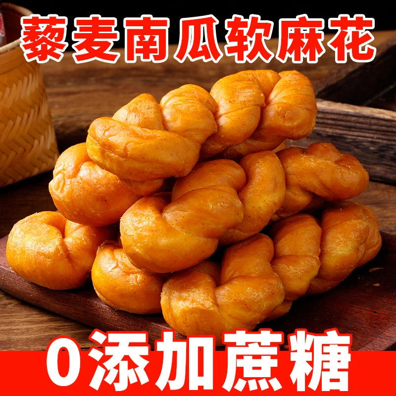 【小牛货栈】0添蔗糖手撕藜麦南瓜软麻花全麦麻花独立包装解馋美味