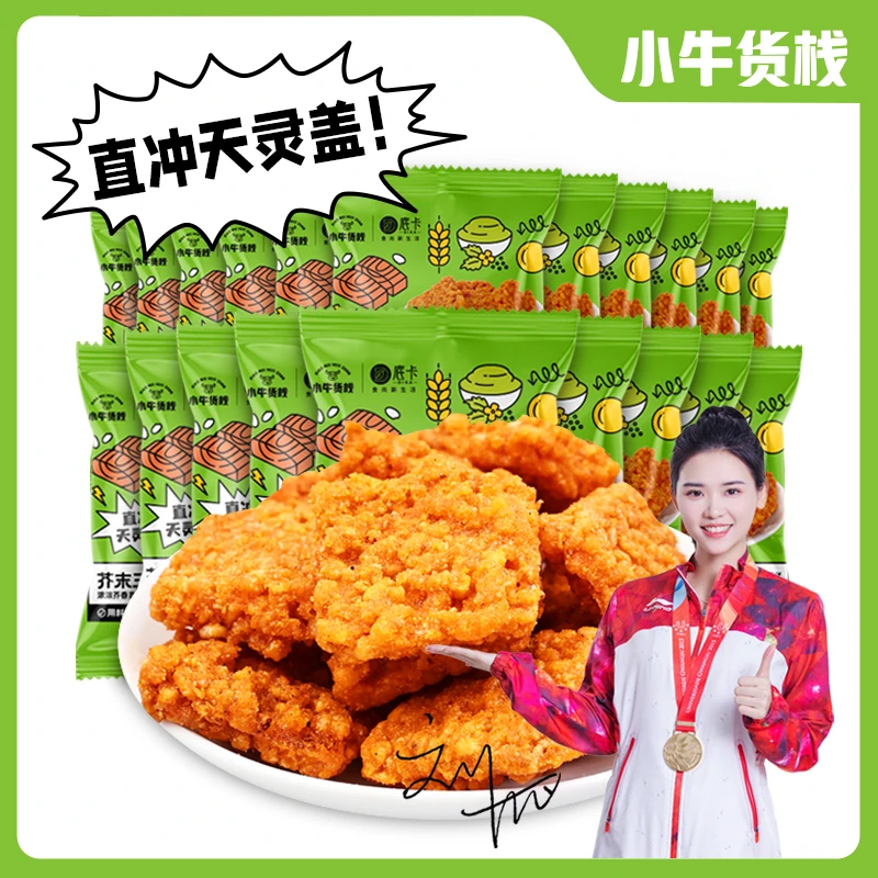 【清仓福利】芥末味厚米锅巴网红爆款办公休闲零食好吃25g*20包