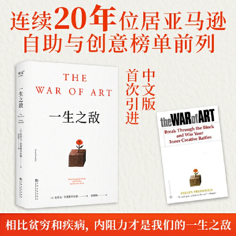 一生之敌 连续20年位居亚马逊自助与创意榜单前列