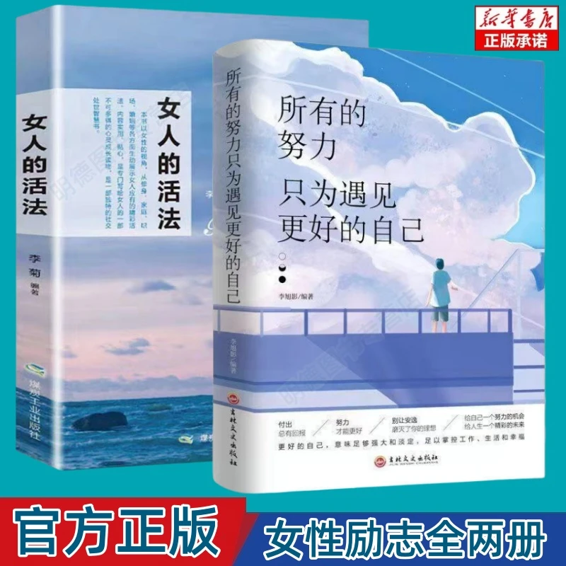 所有的努力只为遇见更好的自己正版青春文学小说成功励志正能量心