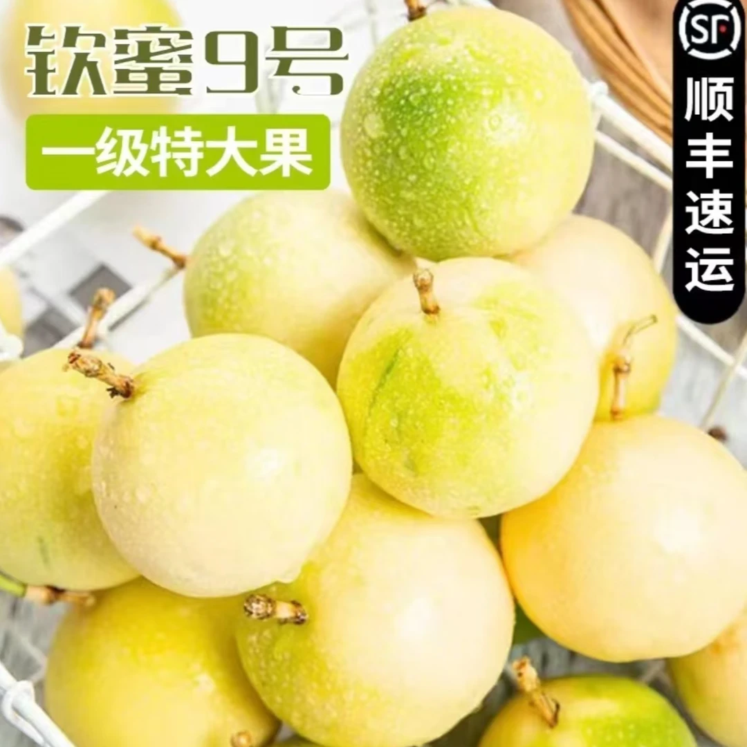 正宗新鲜广西钦密9号纯甜无酸黄金百香果5斤巨无霸香甜百香果