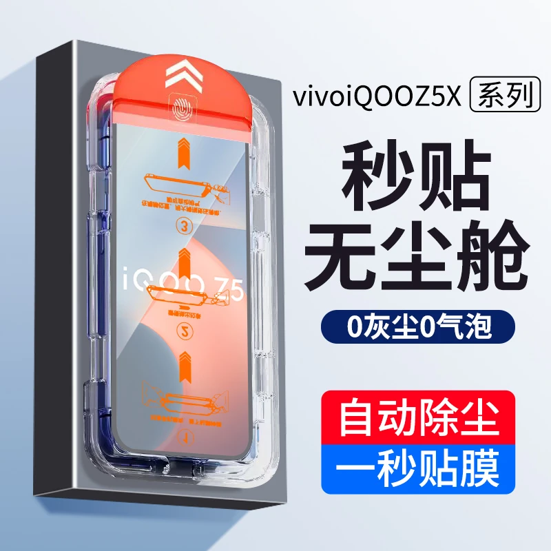 vivoiqooz5x钢化膜iqooz5x手机膜vivo全屏无尘舱高清原装除尘贴膜