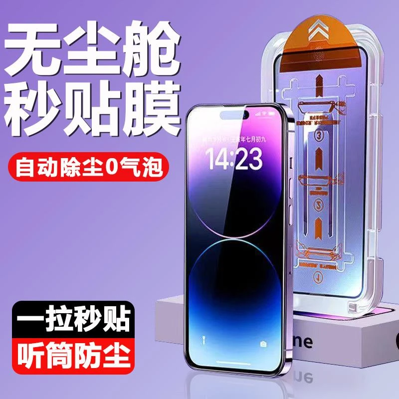 无尘仓iPhone15手机膜14/13/12/11promax钢化膜X全屏无孔XR钢化膜