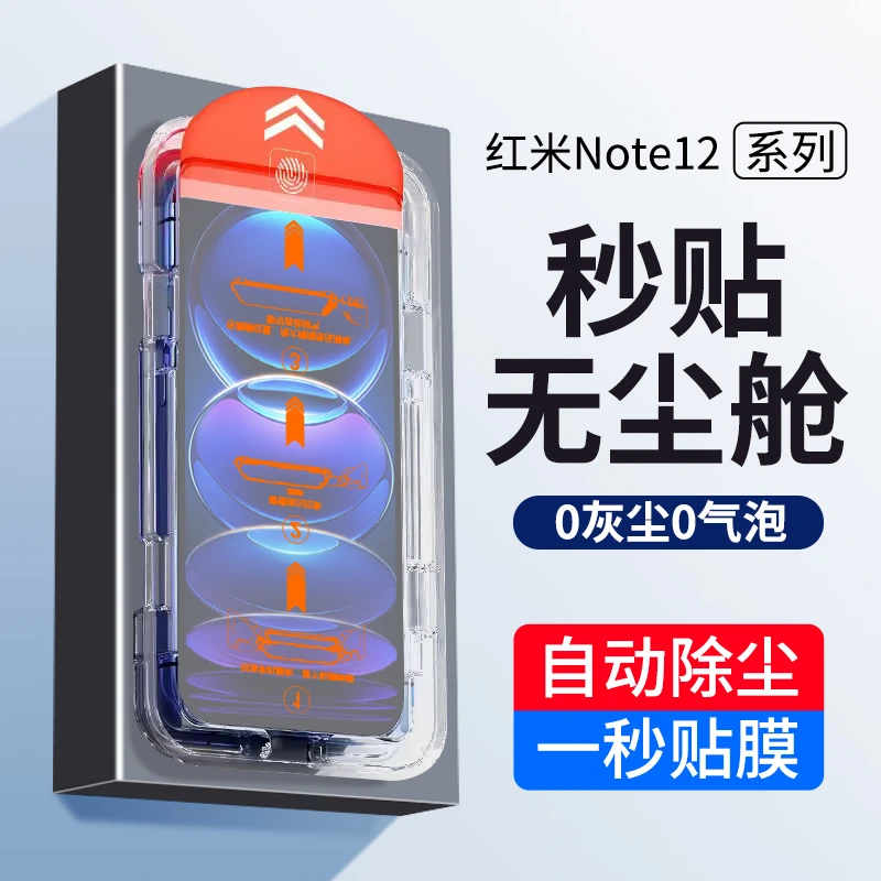 红米note12钢化膜note12tpro手机膜全屏无尘舱防摔高清除尘秒贴膜