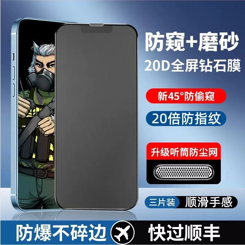 康宁苹果15promax磨砂膜iPhone15Pro防窥膜14钢化膜13防尘网12/11