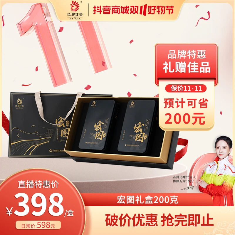 凤牌宏图手工滇红茶叶礼盒装200克 云南凤庆原产地严选中华老字号