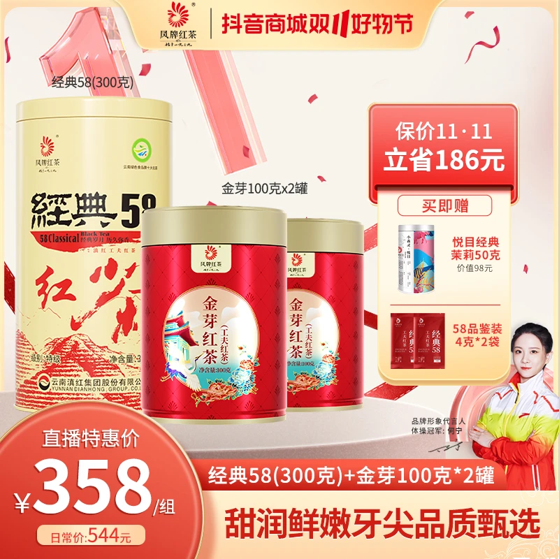 【精选组合】凤牌经典58(300g)+金芽(100g)*2罐组合 云南特级滇红茶